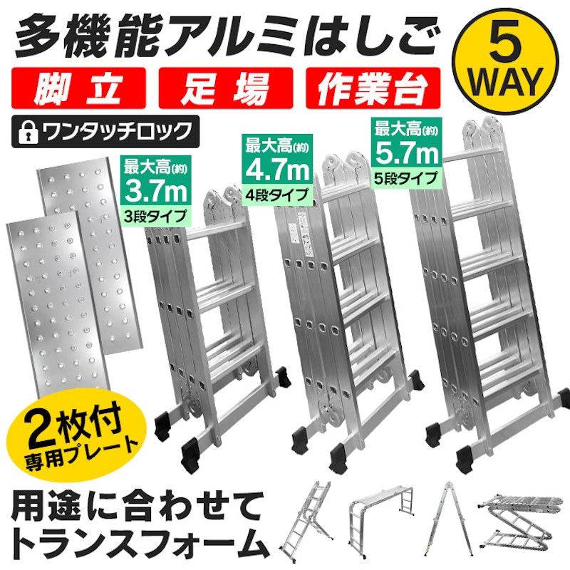 多機能アルミはしご 4.7m 2