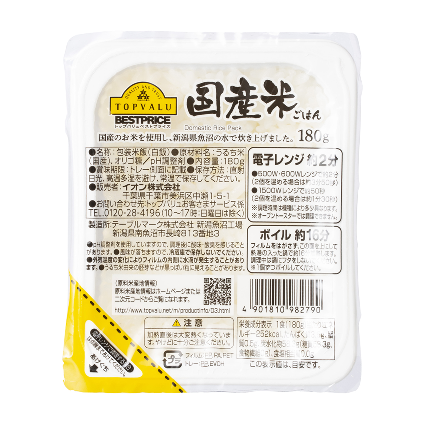 トップバリュ 国産米ごはんを全商品と比較 口コミや評判を実際に使ってレビューしました Mybest