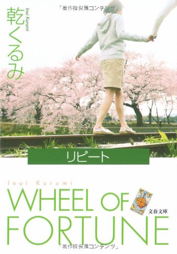 リピート 1