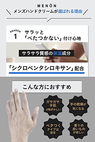 MENON ハンドクリーム 3