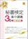 早稲田教育出版 秘書検定3級集中講義 1