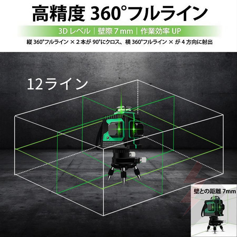 レーザー墨出し器 7