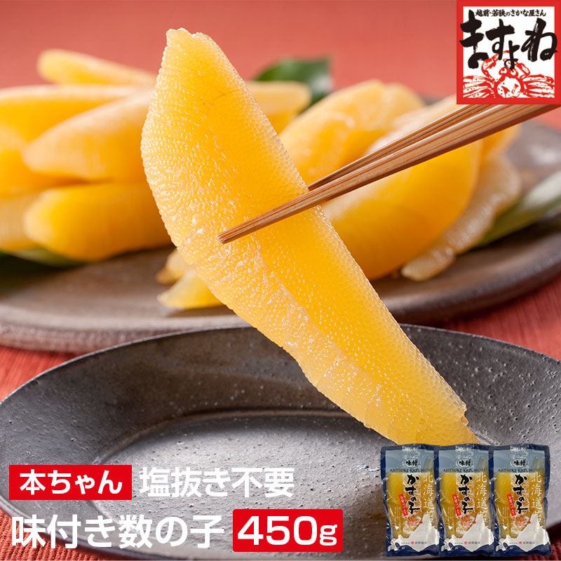 味付き数の子 1