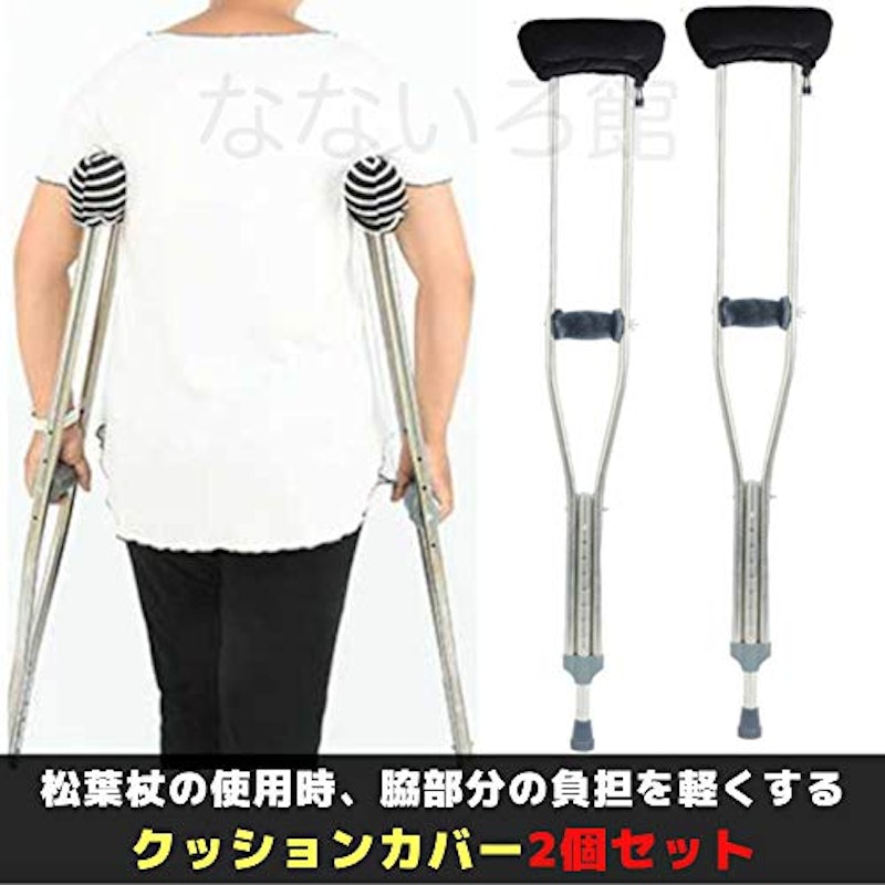 22年 松葉杖カバーのおすすめ人気ランキング14選 Mybest 22年 松葉杖カバーのおすすめ人気ランキング14選 Mybest