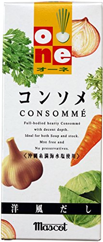 オーネ コンソメ 1