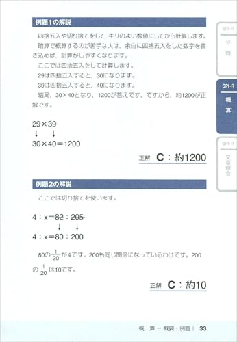 事務職・一般職 SPI3の完全対策 2027年度版 7