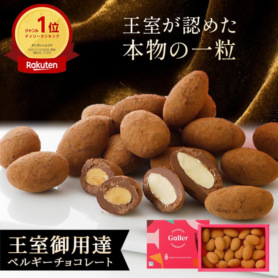 アーモンドショコラ 1