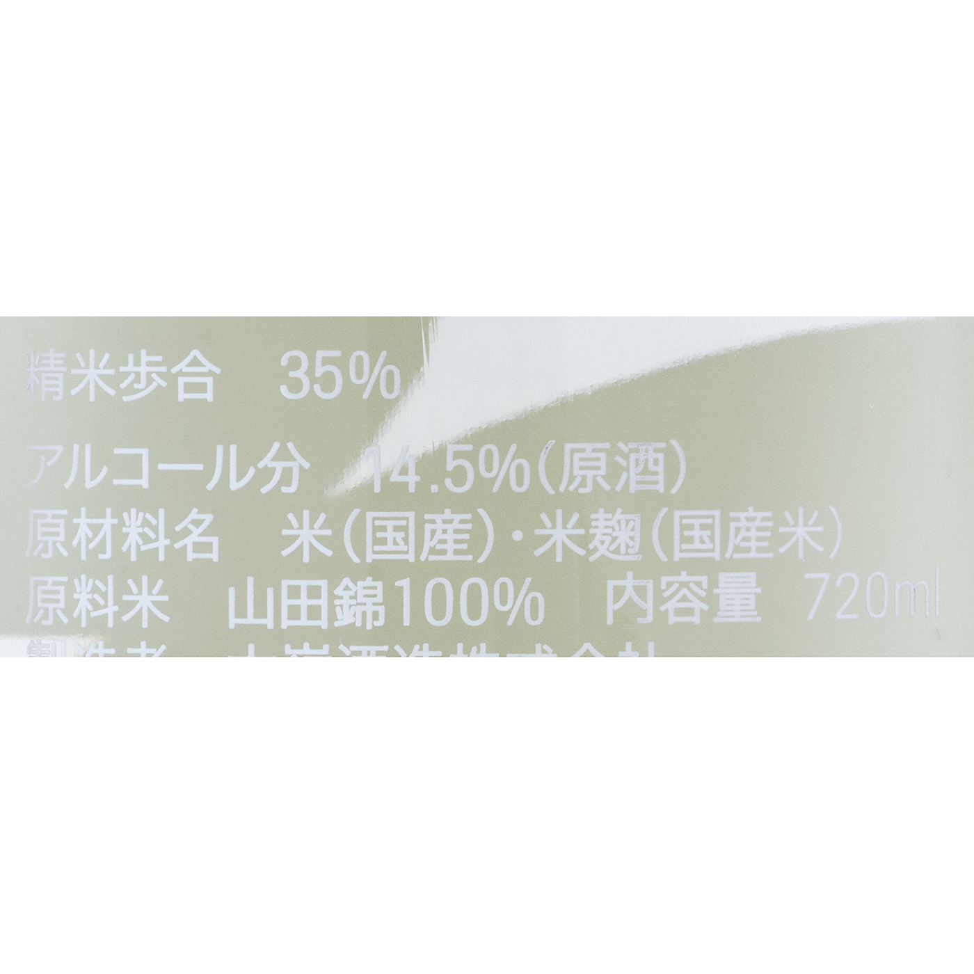 大嶺2粒 火入れ 山田錦 5