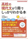 高校生用国語参考書のおすすめ人気ランキング 1