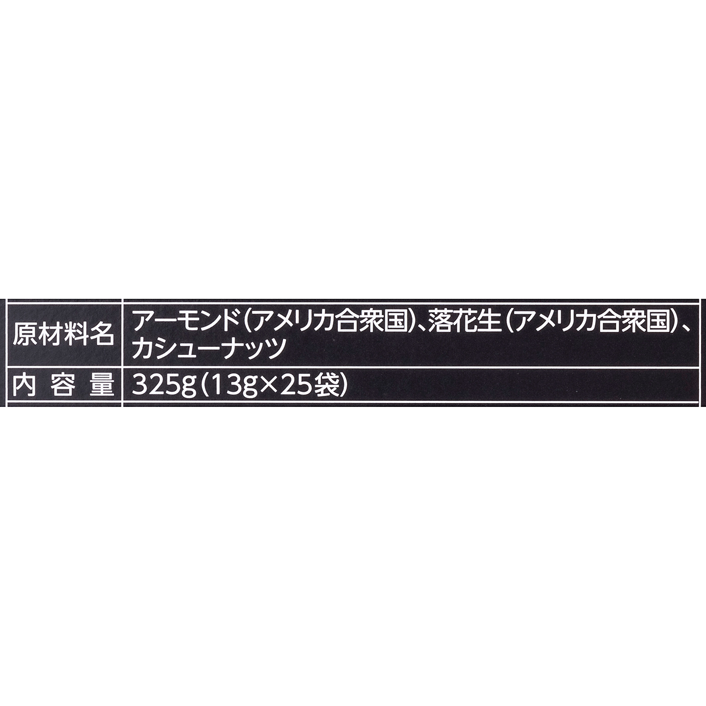 素焼きミックスナッツ 3