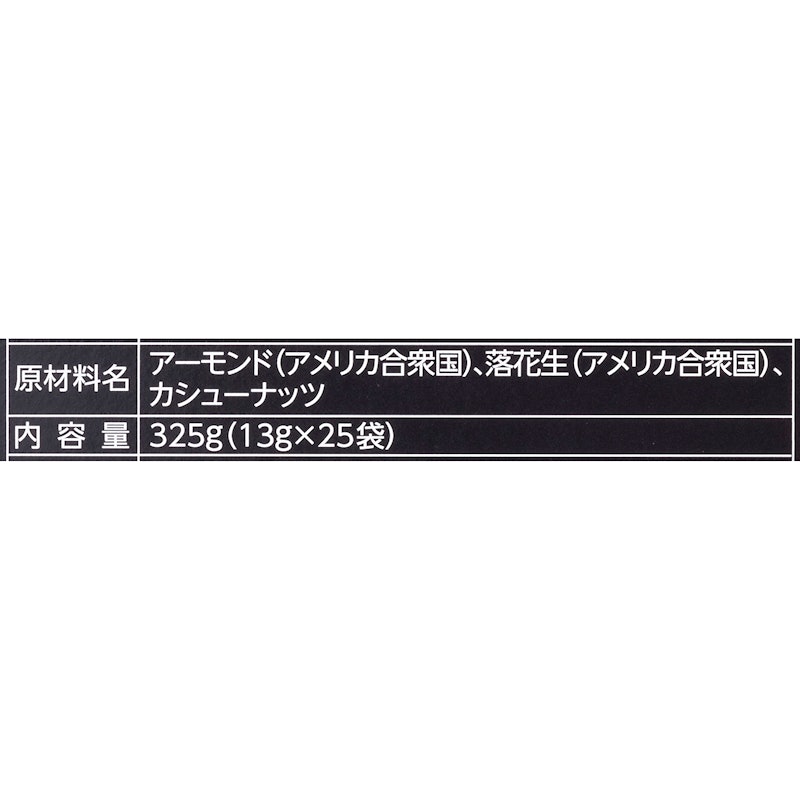素焼きミックスナッツ 3