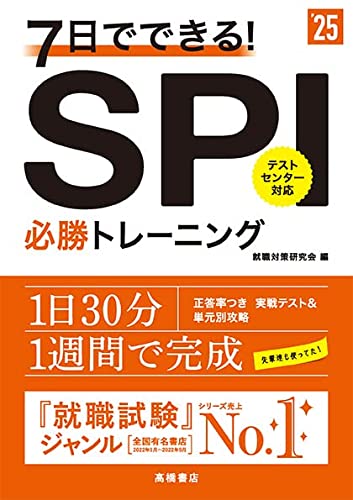 就活SPI対策本のおすすめ人気ランキング48選【2024年】 | マイベスト