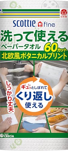 洗えるキッチンペーパーのおすすめ人気ランキング【2026年9月】 1