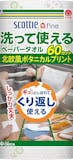 洗えるキッチンペーパーのおすすめ人気ランキング【2026年9月】 1