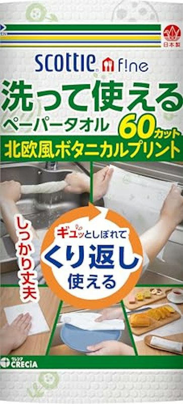 洗って使えるペーパータオル 1