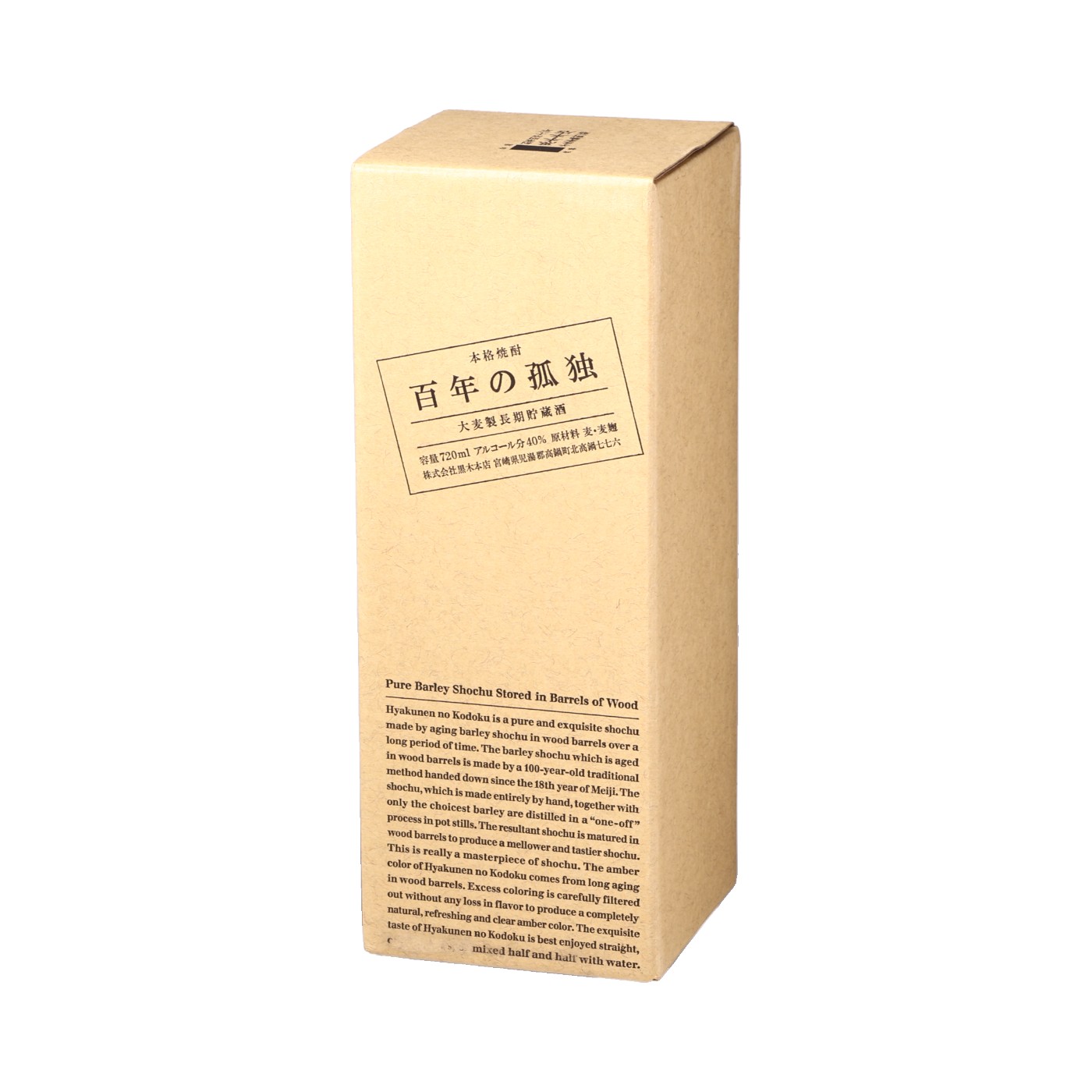 4本セット(黒木本店 百年の孤独麦焼酎(宮崎県)) 720ml×4