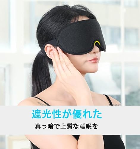 睡眠用アイマスク 2