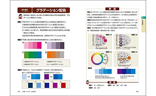 色彩検定2・3級問題集 3
