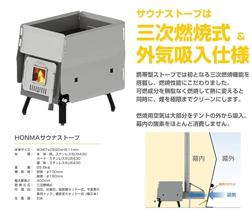 HONMA サウナストーブ＆テント 3