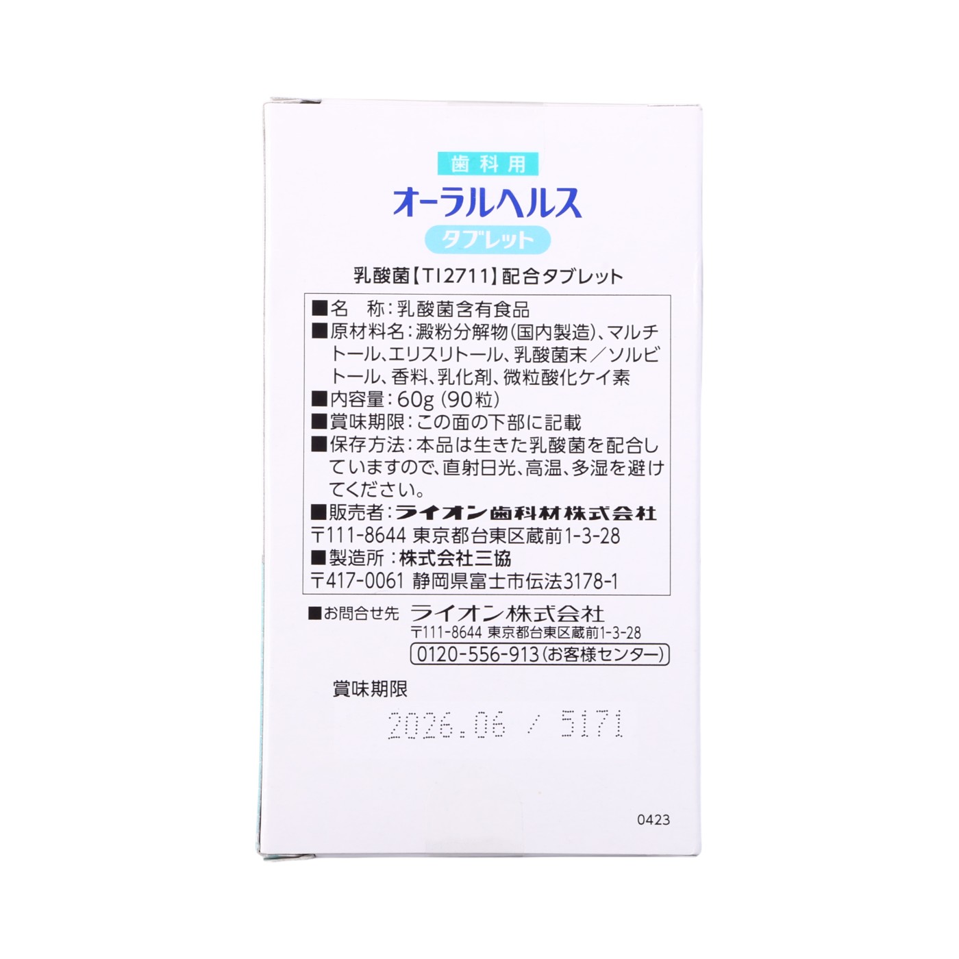 Systema 歯科用オーラルヘルスタブレット 2