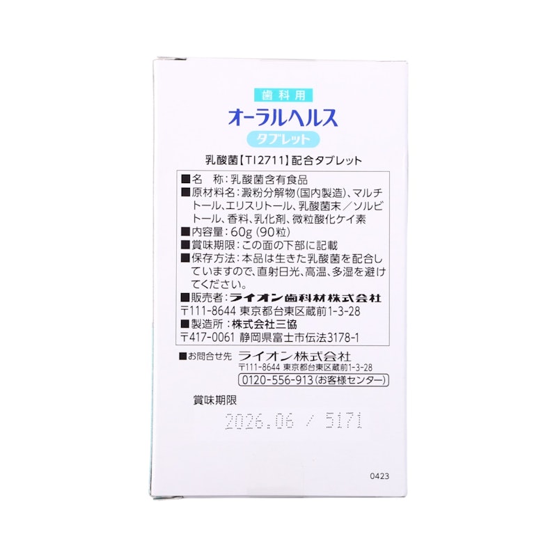 Systema 歯科用オーラルヘルスタブレット 2