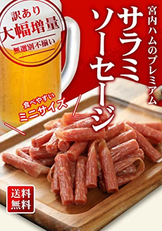 プレミアムサラミ 2