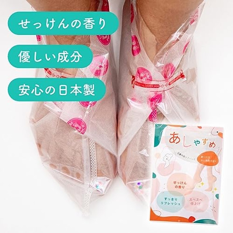 あしやすめ 8