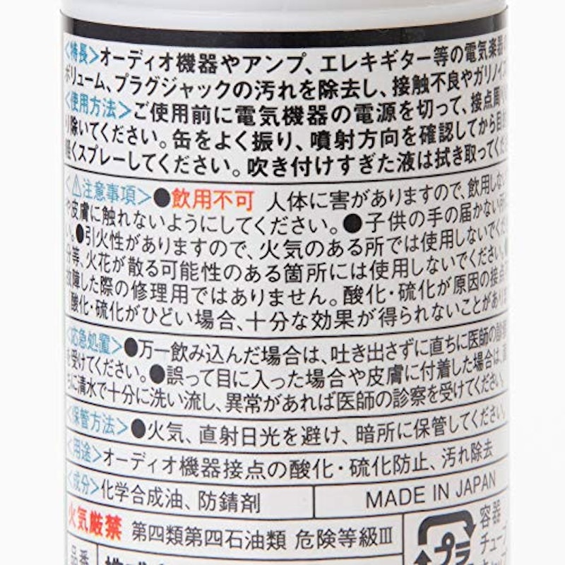 オーディオ機器用 接点復活オイル PRO 6