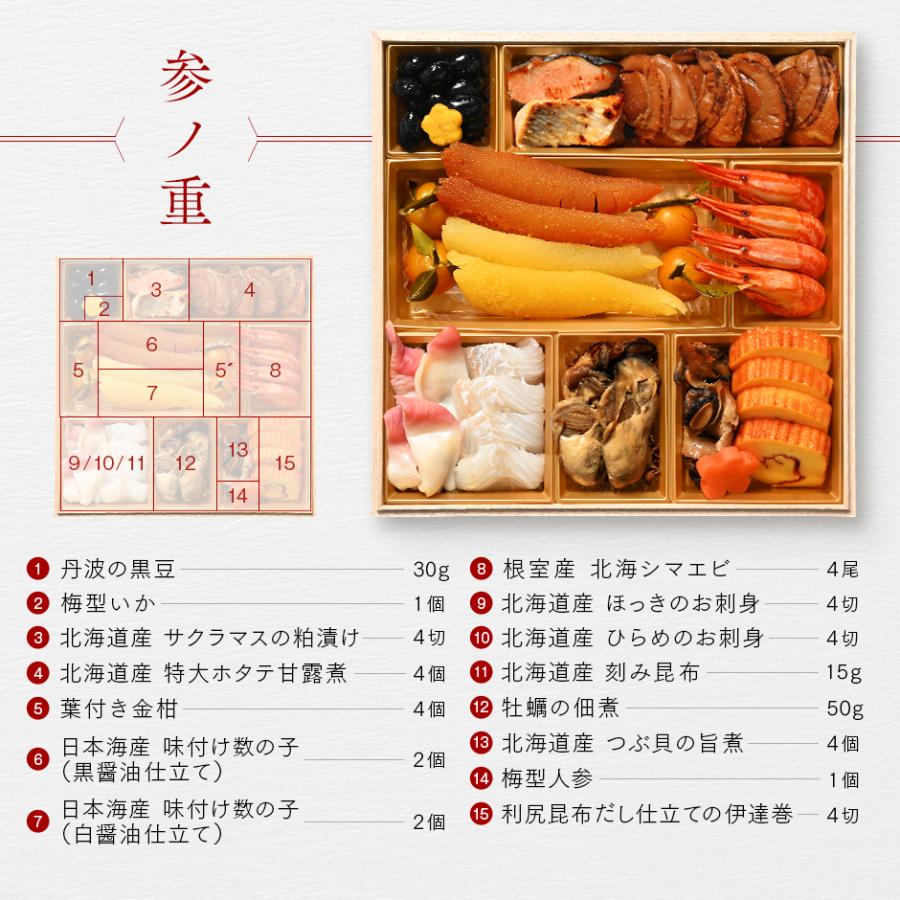 北海道高級海鮮おせち さくらそう 9