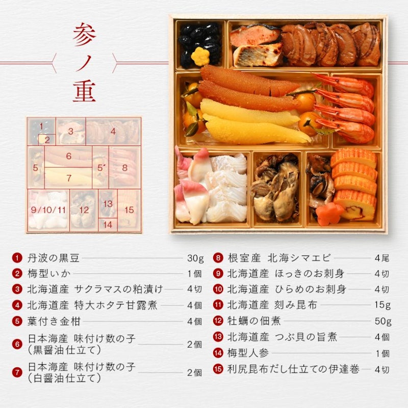 北海道高級海鮮おせち さくらそう 9
