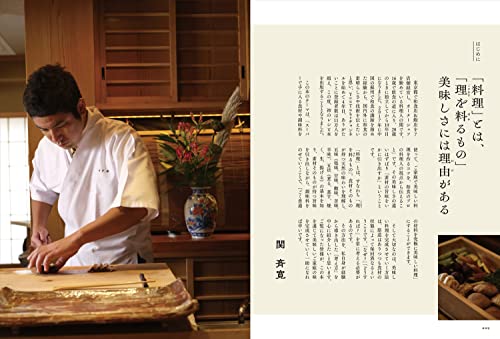 プロが教える和食の基本 素材の旨味を引き出せば究極に美味しくなる 3