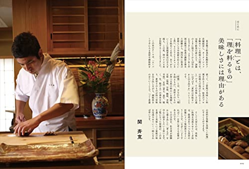 プロが教える和食の基本 素材の旨味を引き出せば究極に美味しくなる 3