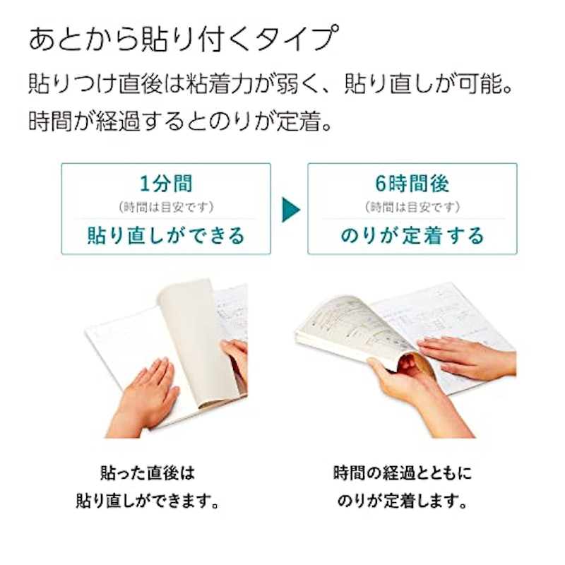 テープのり フリック あとから張りつく 3