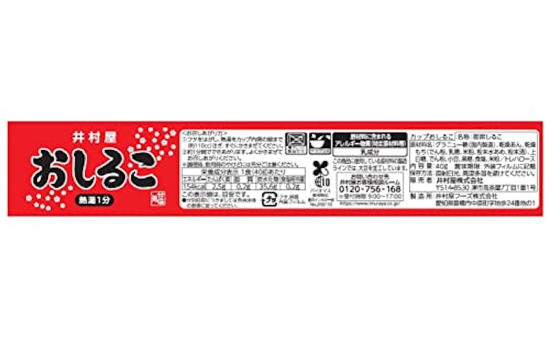 カップおしるこ 2