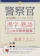 つちや書店 警察官採用試験によく出る漢字・熟語 5日間攻略問題集 1