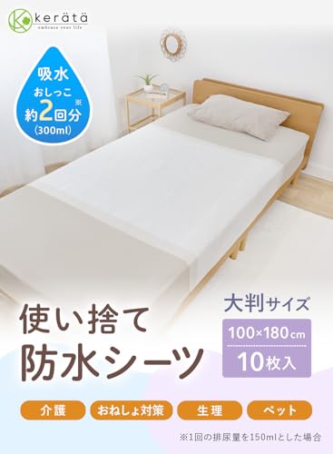 介護用防水シーツのおすすめ人気ランキング【2026年10月】 | マイベスト