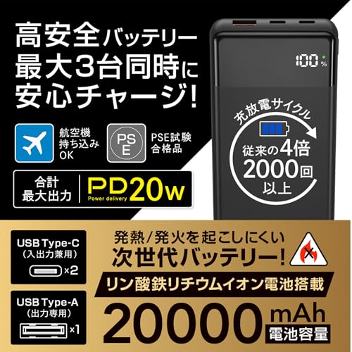 モバイルバッテリー 20000mAh リン酸鉄 2