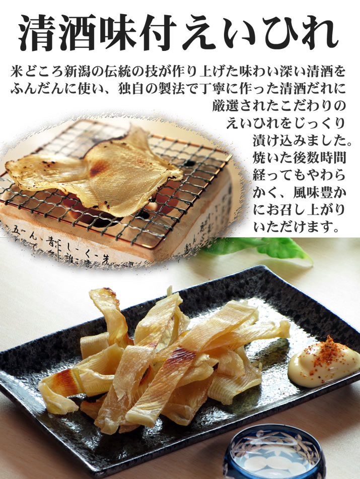 清酒味付えいひれ 2