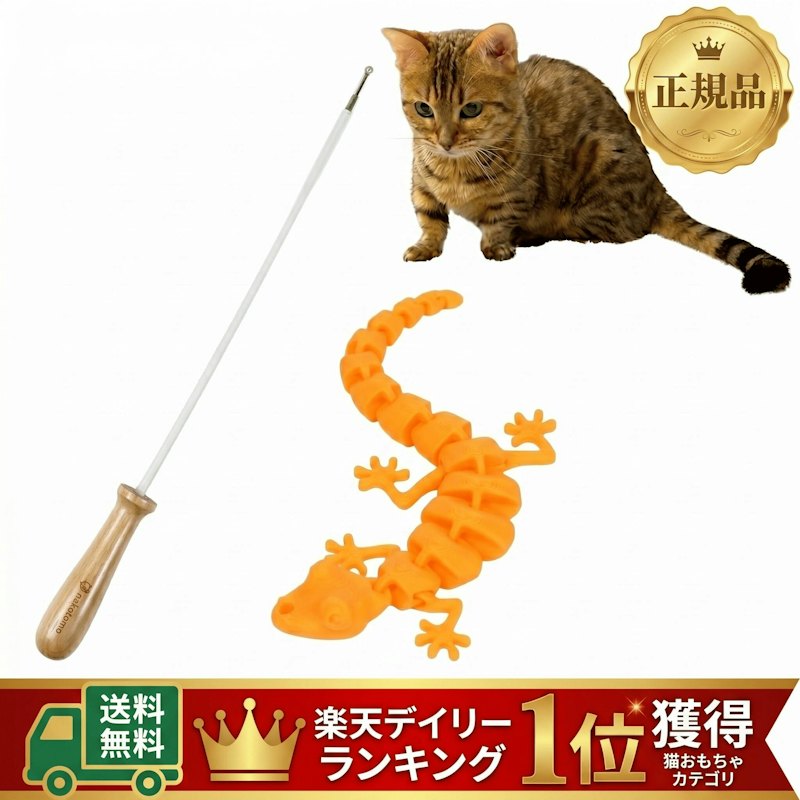 トカゲッチュ 1