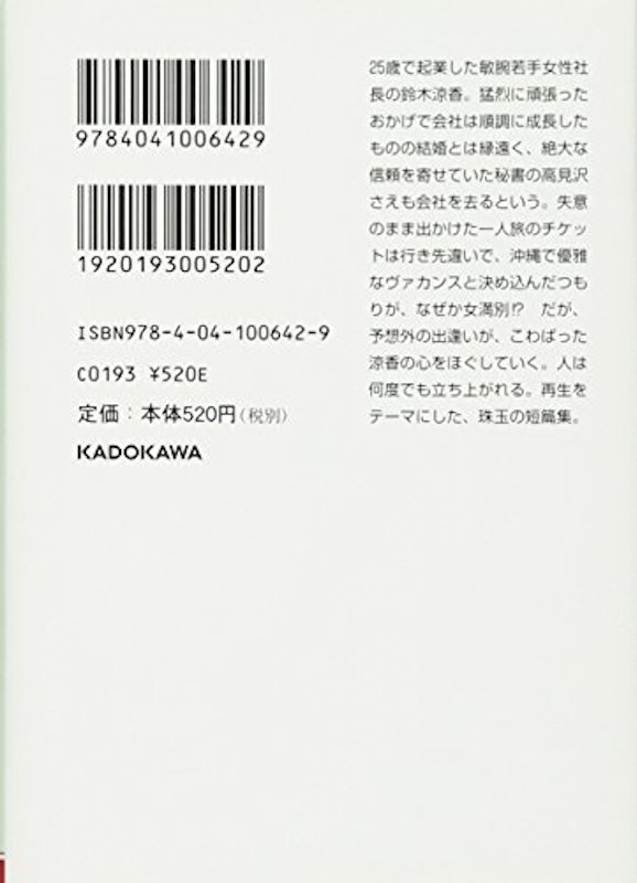 さいはての彼女 2