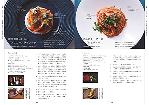 出汁と素材の味を最大限に引き出す ファビオのとっておきパスタ 8