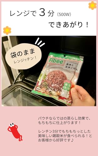 レンジでもちもち黒米と玄米ごはん 4