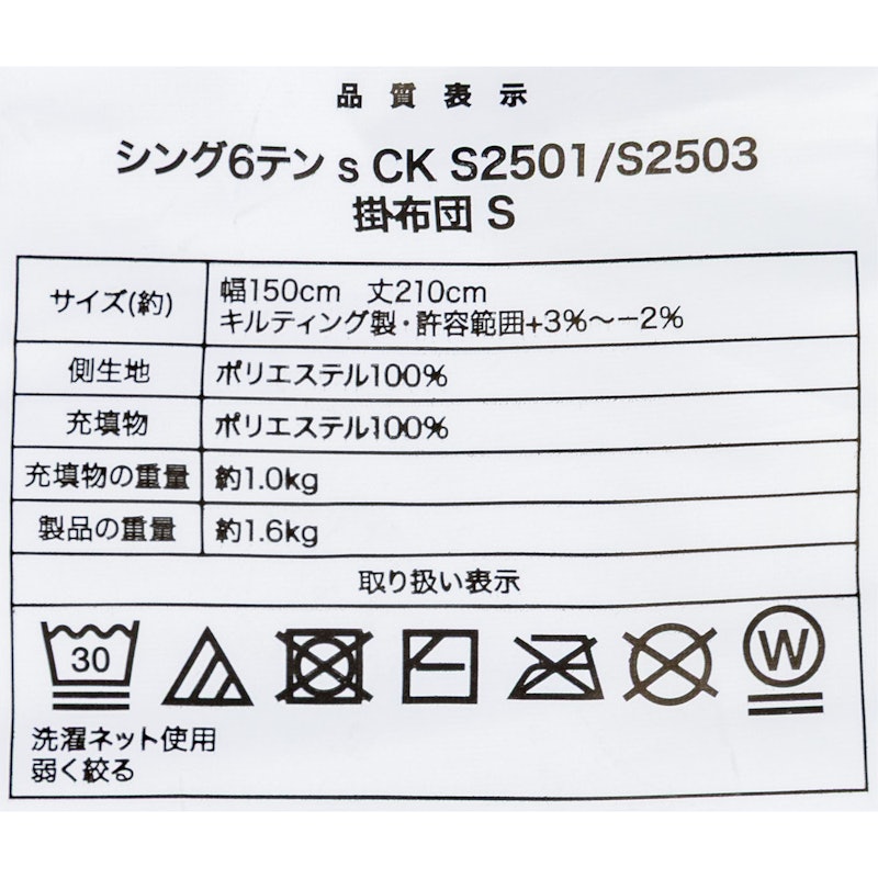 カバー付き寝具6点セット 9