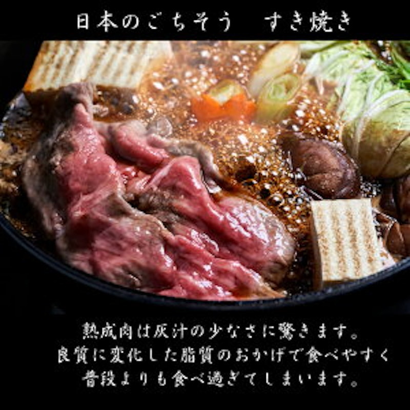 かこがわ熟成肉肩ロースすき焼き肉 2