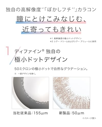 ディファイン モイスト シアー アリュール 3