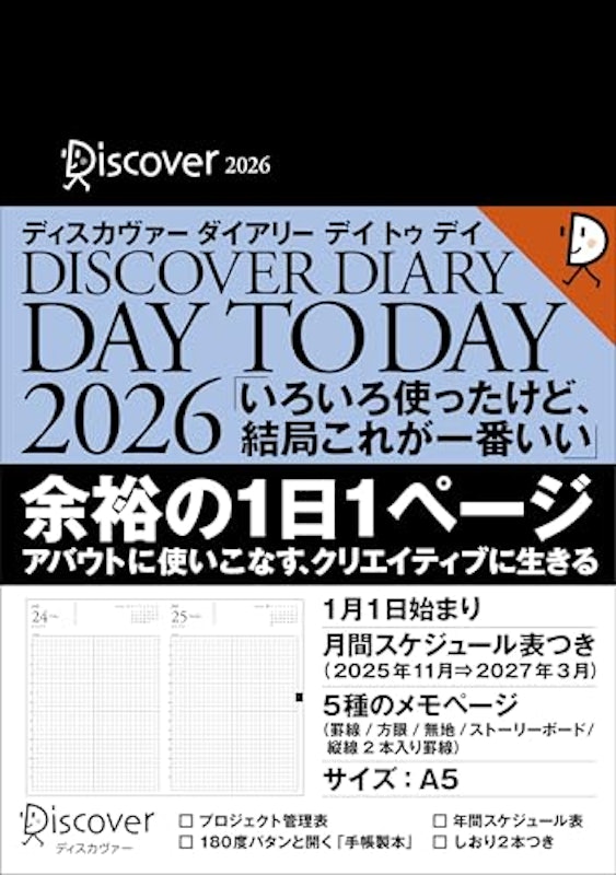 ディスカヴァーダイアリー デイトゥデイ 2026 1