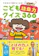 日本図書センター こども語彙力クイズ366 1