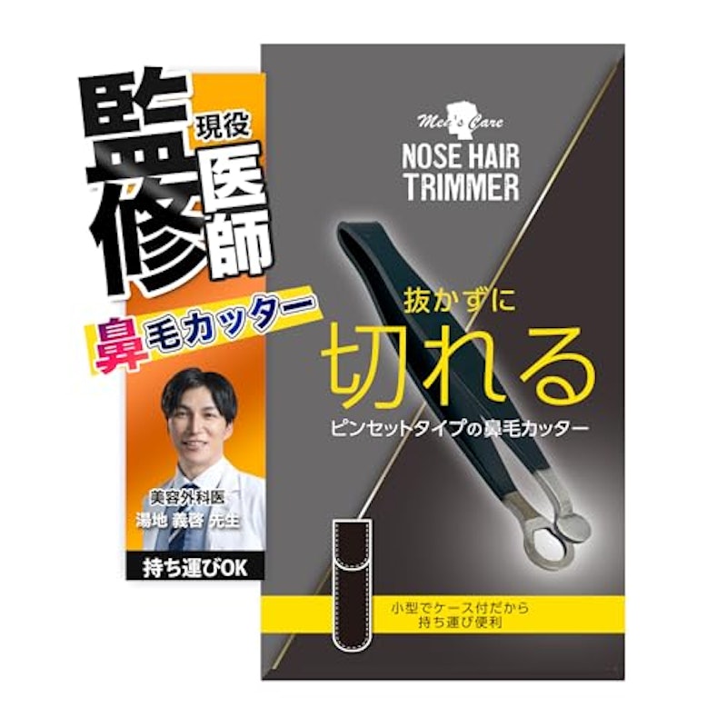 プレミアム鼻毛カッター 1