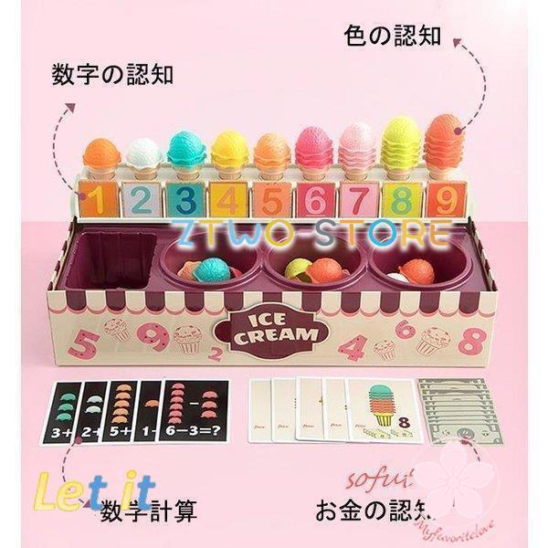 知育玩具 アイスクリーム 3