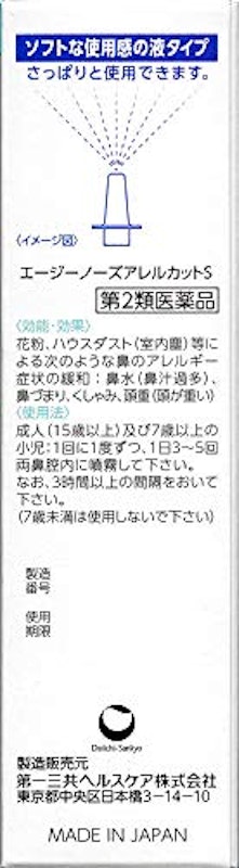 エージーノーズ アレルカットS 4